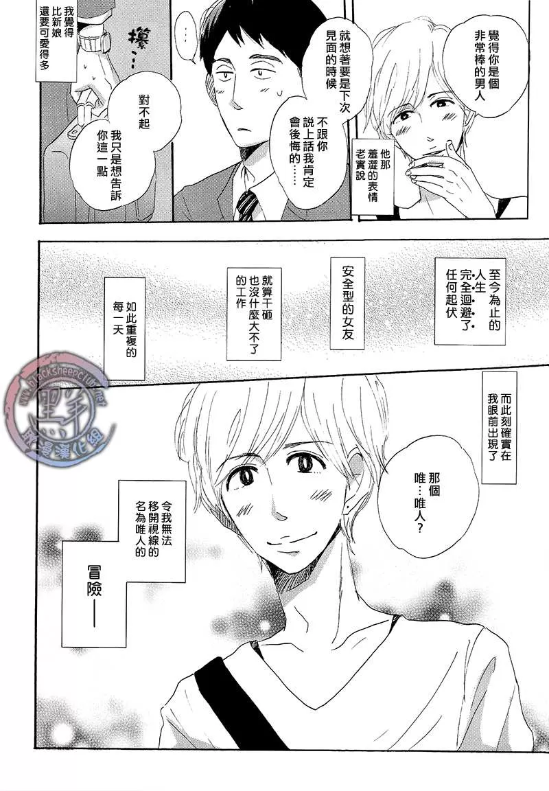 《婚礼在下周》漫画最新章节 第1话 免费下拉式在线观看章节第【9】张图片