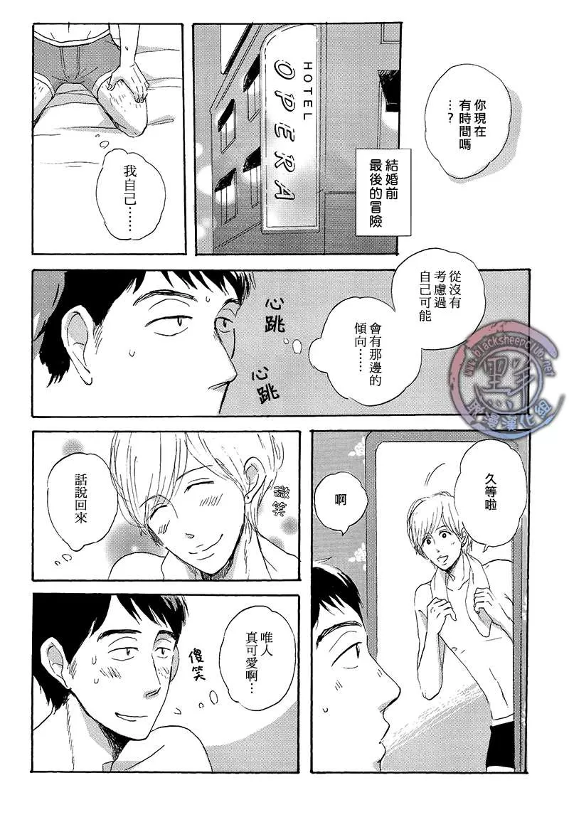 《婚礼在下周》漫画最新章节 第1话 免费下拉式在线观看章节第【10】张图片