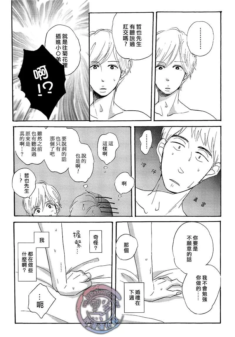 《婚礼在下周》漫画最新章节 第1话 免费下拉式在线观看章节第【17】张图片