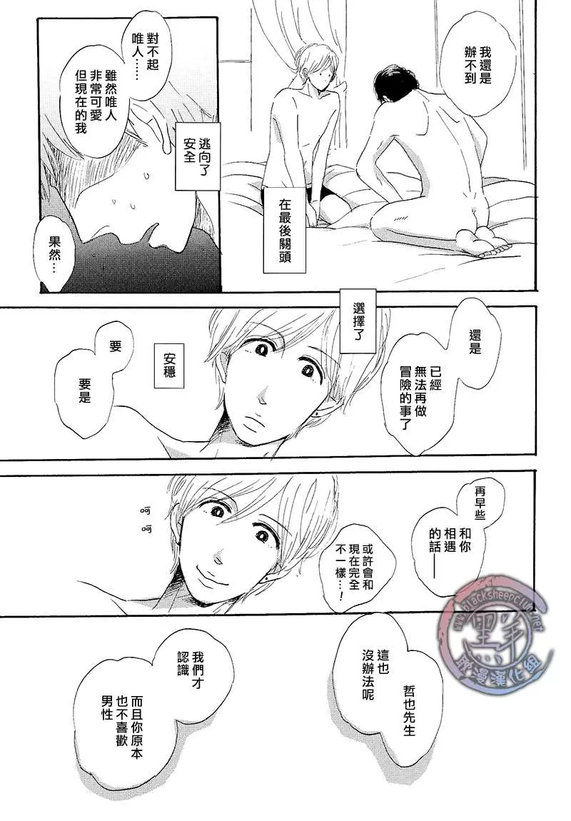 《婚礼在下周》漫画最新章节 第1话 免费下拉式在线观看章节第【18】张图片