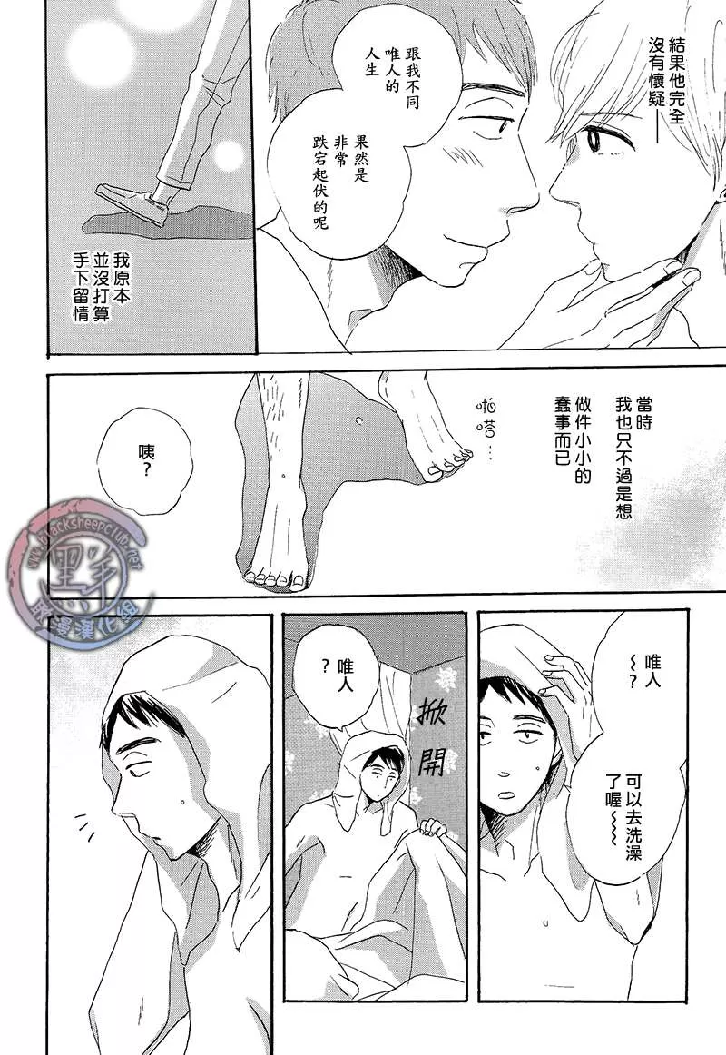 《婚礼在下周》漫画最新章节 第1话 免费下拉式在线观看章节第【21】张图片