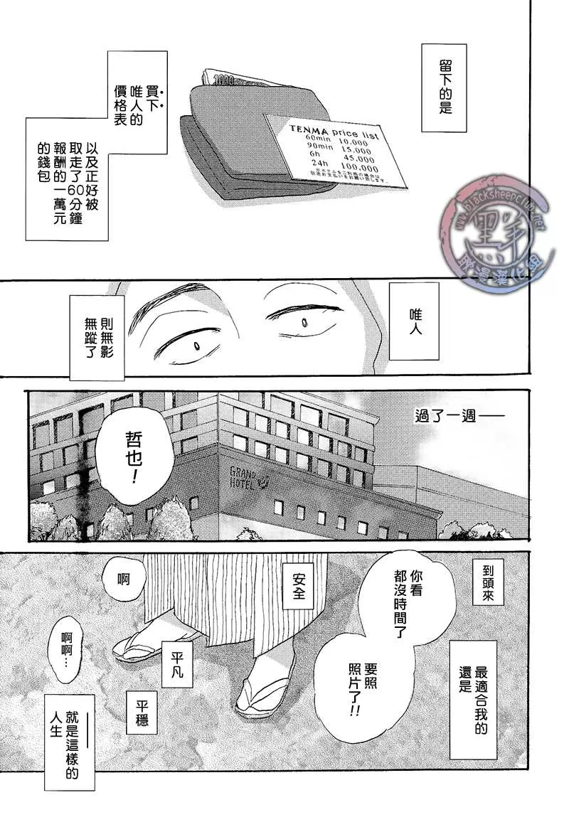 《婚礼在下周》漫画最新章节 第1话 免费下拉式在线观看章节第【22】张图片