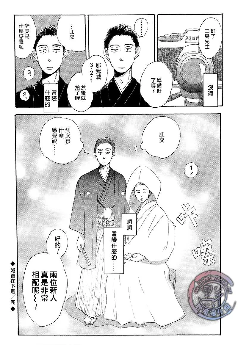 《婚礼在下周》漫画最新章节 第1话 免费下拉式在线观看章节第【23】张图片