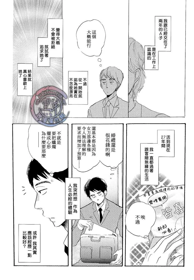 《婚礼在下周》漫画最新章节 第1话 免费下拉式在线观看章节第【3】张图片