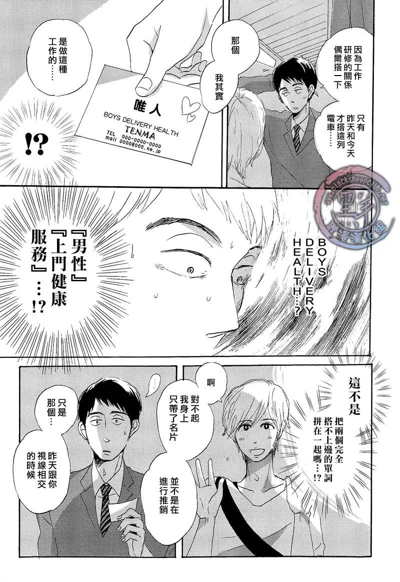 《婚礼在下周》漫画最新章节 第1话 免费下拉式在线观看章节第【8】张图片