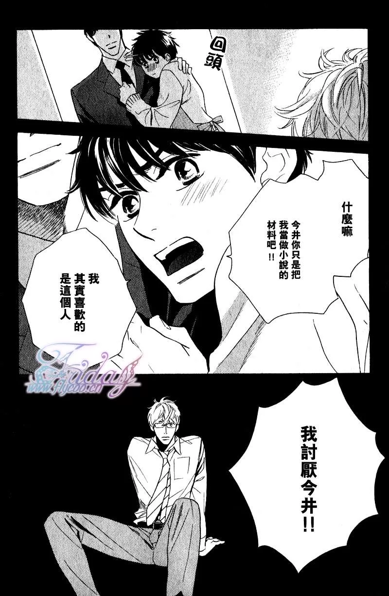 《小狗的梦中恋爱》漫画最新章节 第1话 免费下拉式在线观看章节第【12】张图片