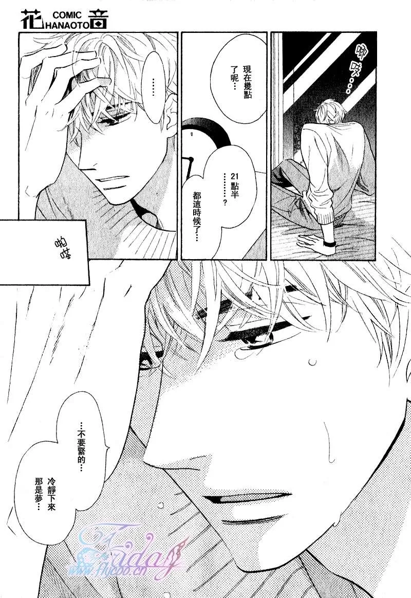 《小狗的梦中恋爱》漫画最新章节 第1话 免费下拉式在线观看章节第【14】张图片