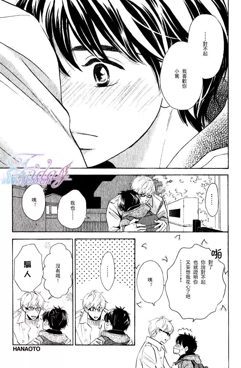 《小狗的梦中恋爱》漫画最新章节 第1话 免费下拉式在线观看章节第【21】张图片