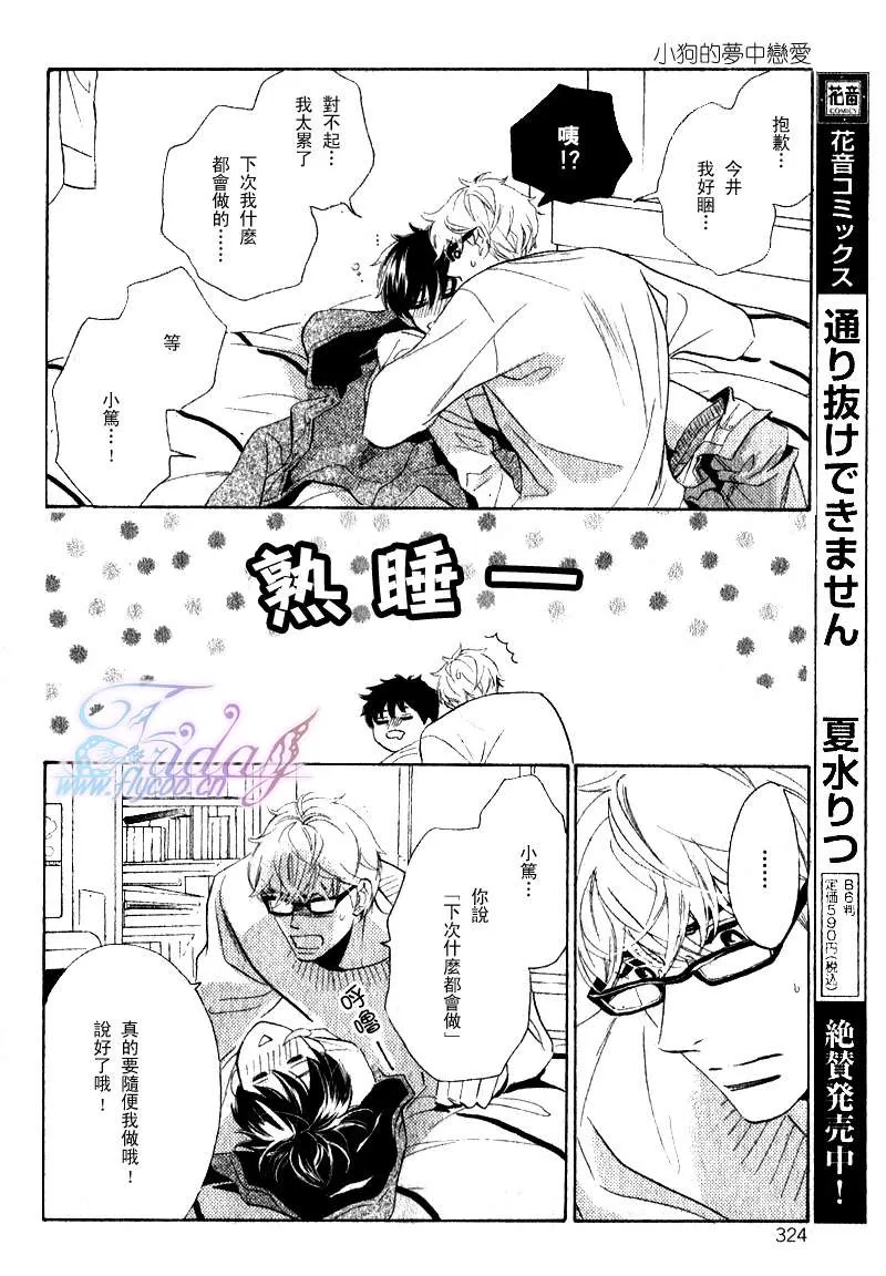 《小狗的梦中恋爱》漫画最新章节 第1话 免费下拉式在线观看章节第【28】张图片