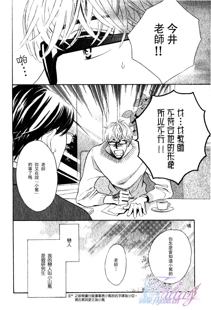 《小狗的梦中恋爱》漫画最新章节 第1话 免费下拉式在线观看章节第【5】张图片