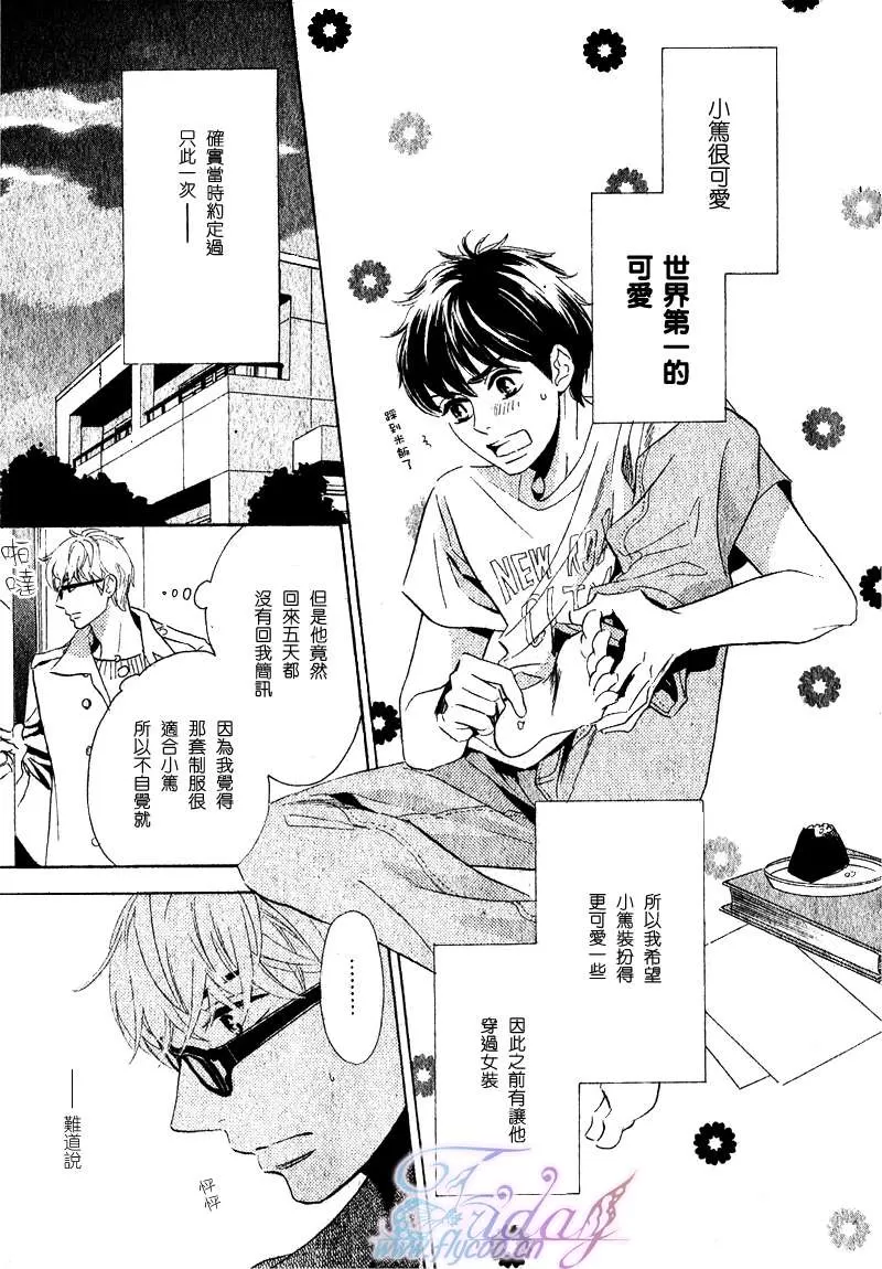 《小狗的梦中恋爱》漫画最新章节 第1话 免费下拉式在线观看章节第【6】张图片