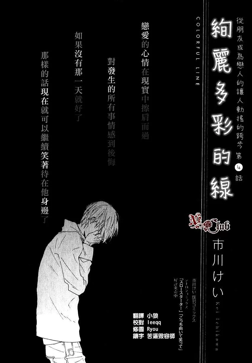 《色彩斑斓的线条》漫画最新章节 第4话 免费下拉式在线观看章节第【1】张图片