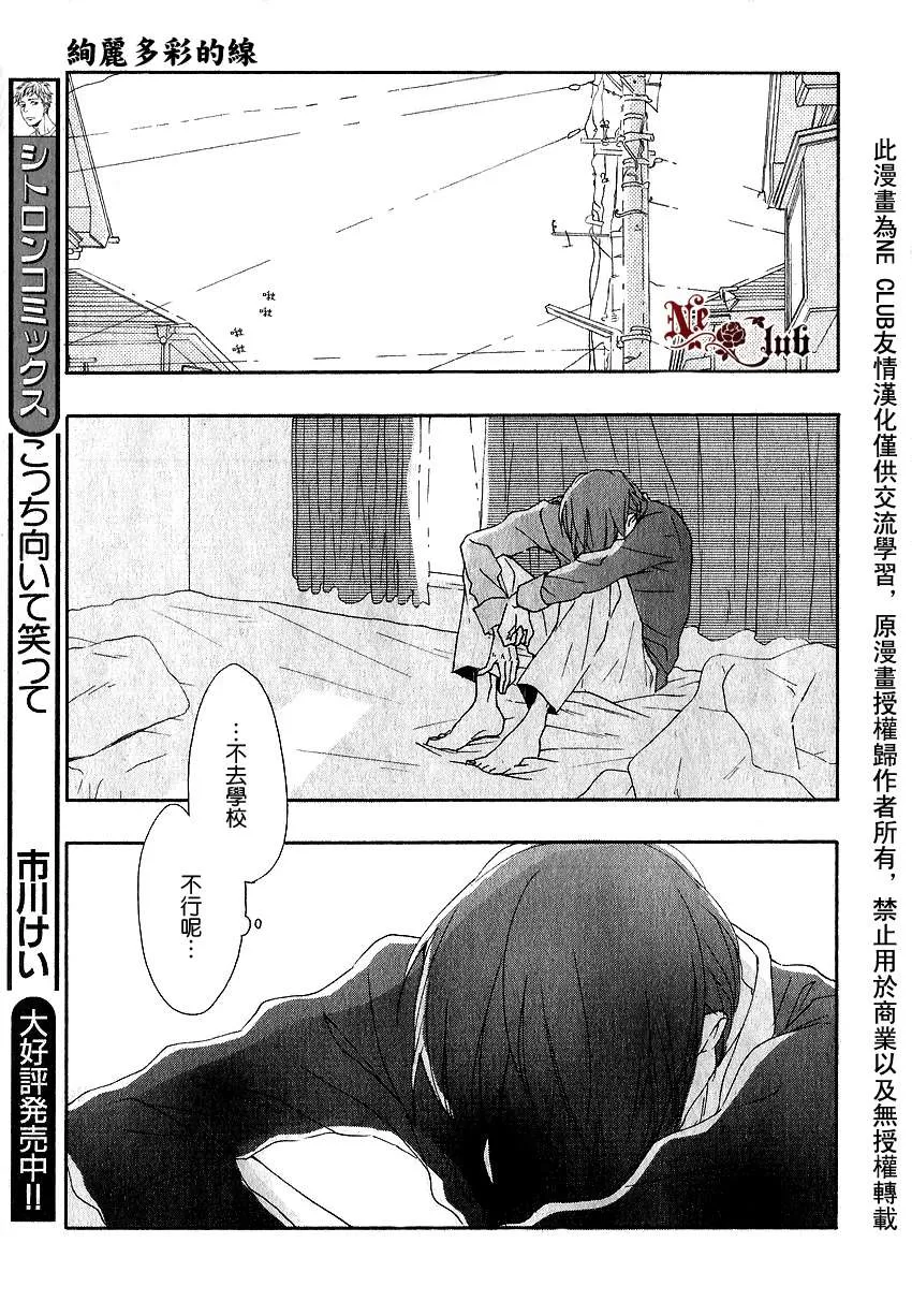 《色彩斑斓的线条》漫画最新章节 第4话 免费下拉式在线观看章节第【2】张图片