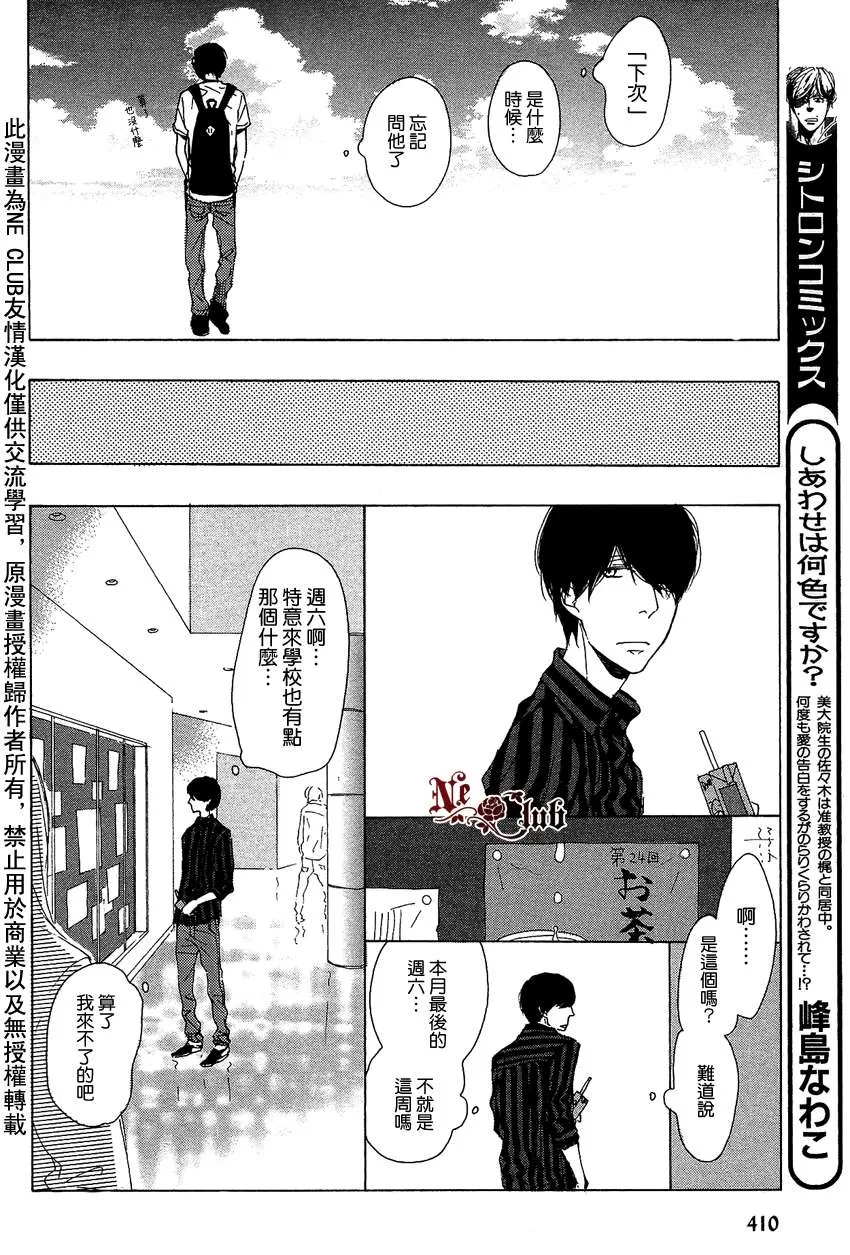 《色彩斑斓的线条》漫画最新章节 第2话 免费下拉式在线观看章节第【13】张图片