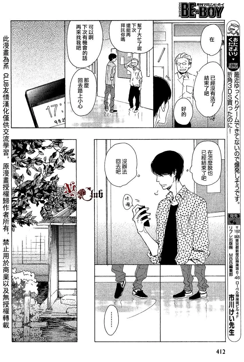 《色彩斑斓的线条》漫画最新章节 第2话 免费下拉式在线观看章节第【15】张图片