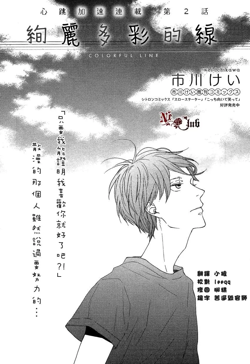 《色彩斑斓的线条》漫画最新章节 第2话 免费下拉式在线观看章节第【1】张图片