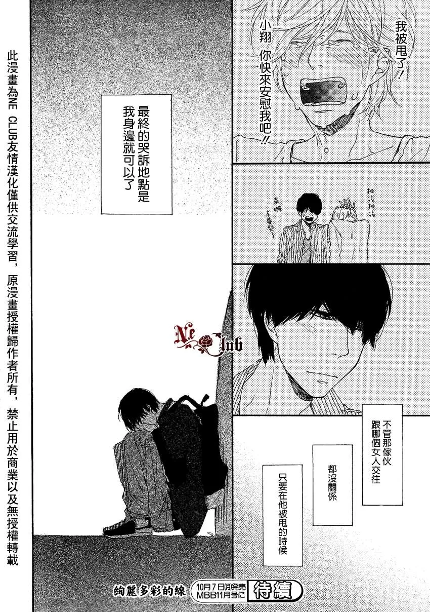 《色彩斑斓的线条》漫画最新章节 第2话 免费下拉式在线观看章节第【26】张图片