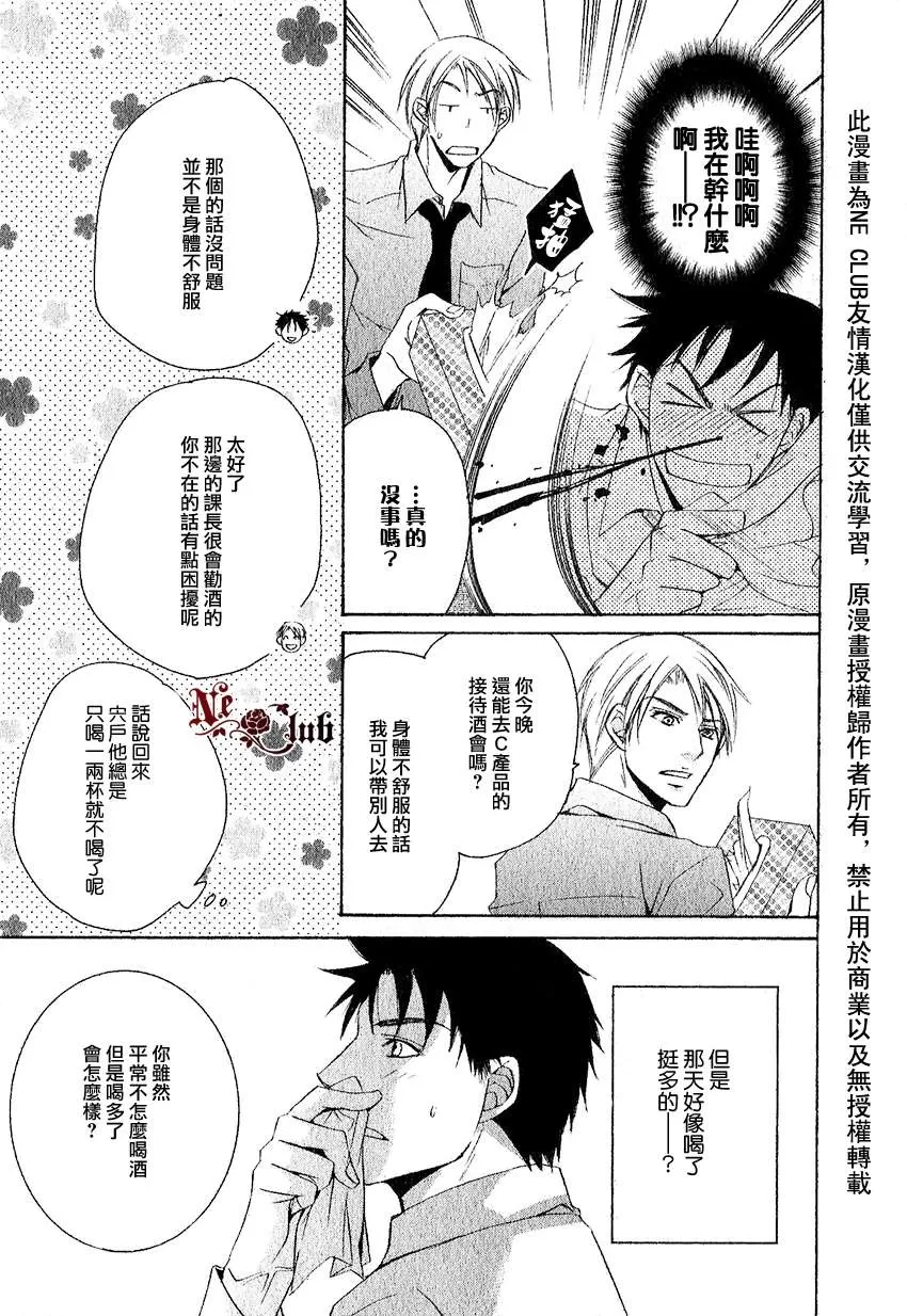 《喝酒的话要坐在我旁边》漫画最新章节 第1话 免费下拉式在线观看章节第【12】张图片