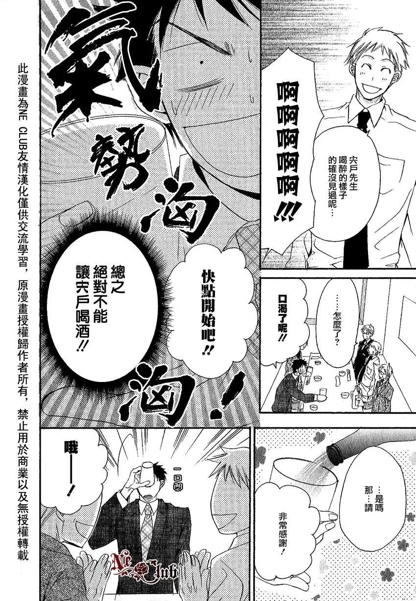 《喝酒的话要坐在我旁边》漫画最新章节 第1话 免费下拉式在线观看章节第【17】张图片