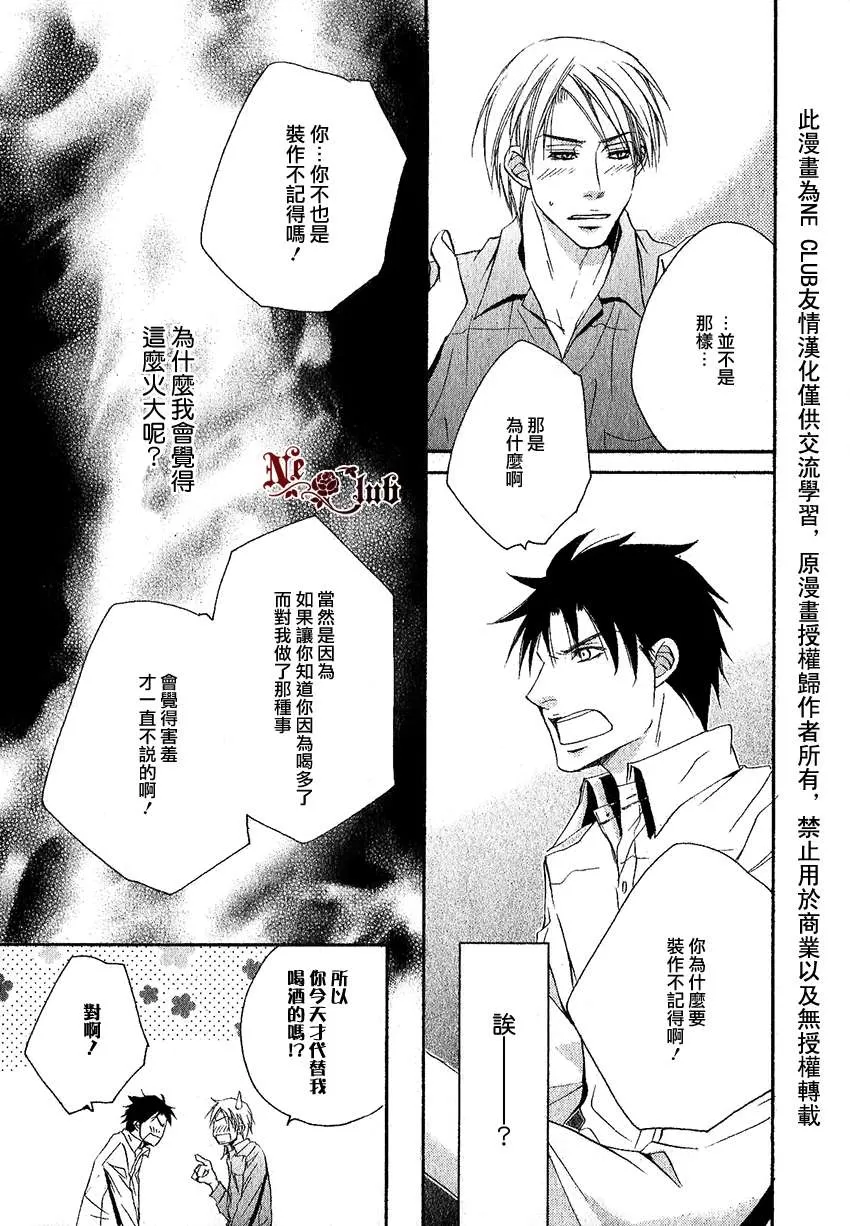 《喝酒的话要坐在我旁边》漫画最新章节 第1话 免费下拉式在线观看章节第【21】张图片