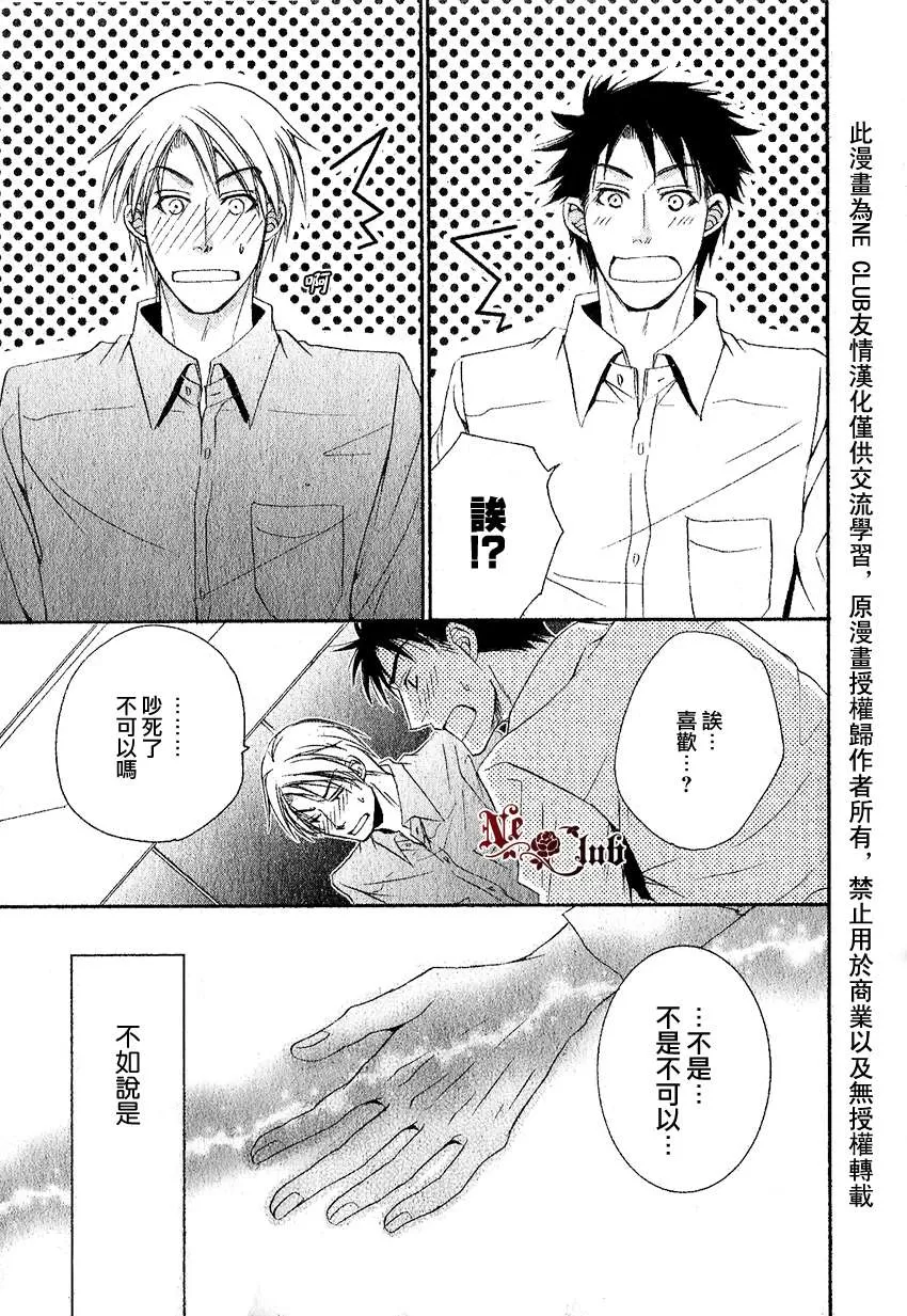 《喝酒的话要坐在我旁边》漫画最新章节 第1话 免费下拉式在线观看章节第【23】张图片