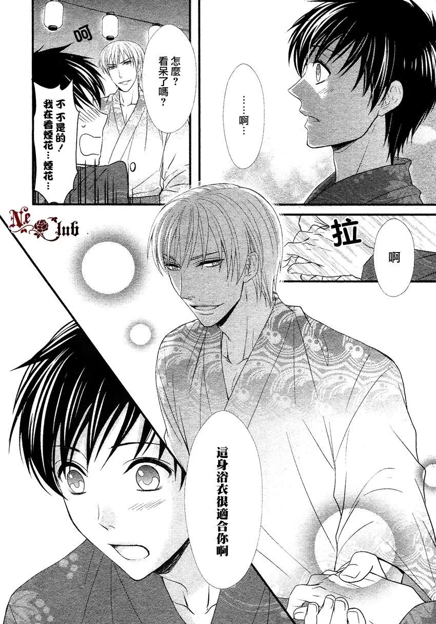 《花游男孩》漫画最新章节 第2话 免费下拉式在线观看章节第【9】张图片