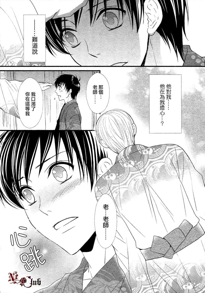 《花游男孩》漫画最新章节 第2话 免费下拉式在线观看章节第【13】张图片