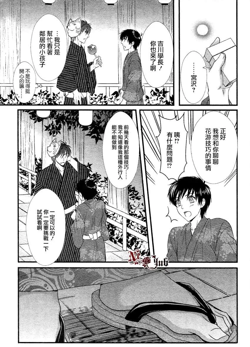 《花游男孩》漫画最新章节 第2话 免费下拉式在线观看章节第【14】张图片