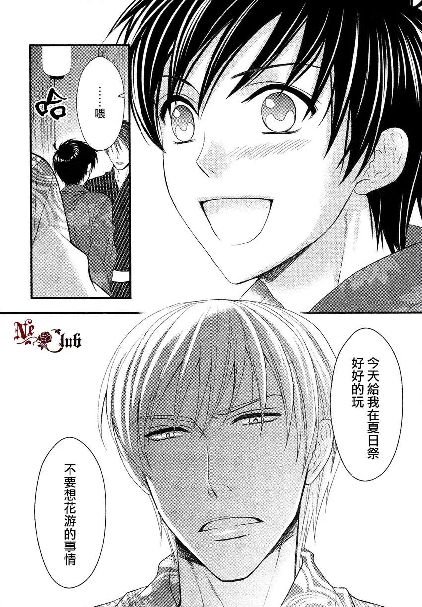 《花游男孩》漫画最新章节 第2话 免费下拉式在线观看章节第【15】张图片