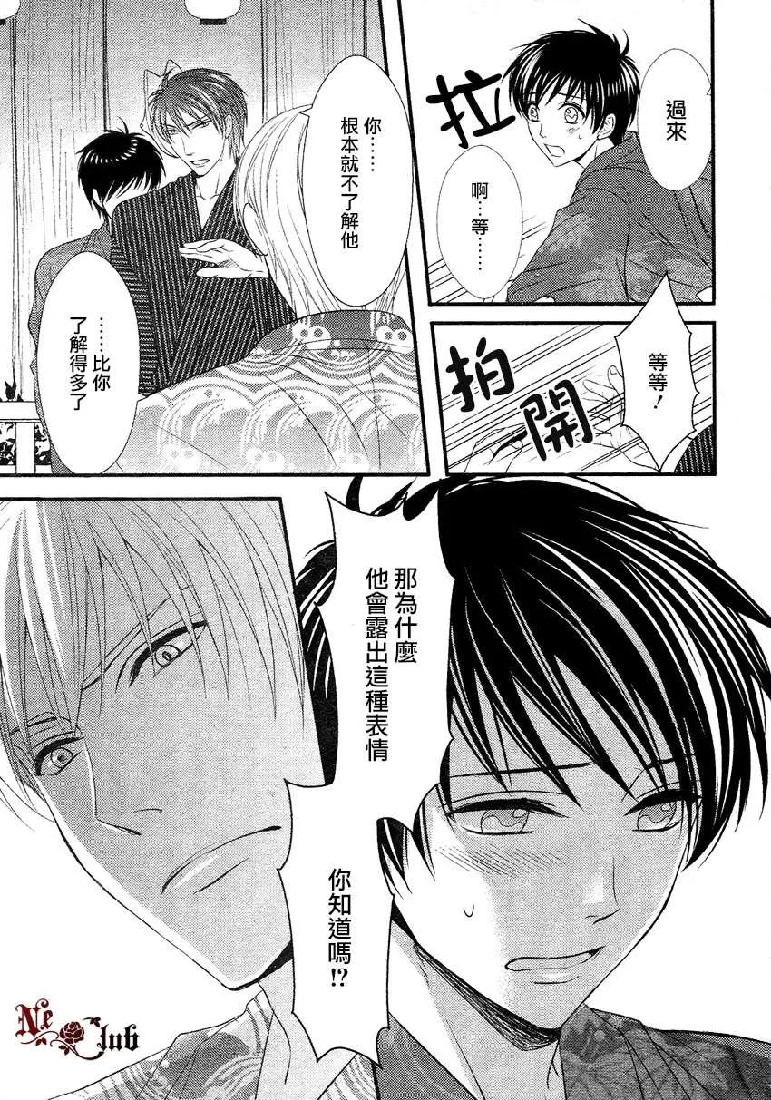 《花游男孩》漫画最新章节 第2话 免费下拉式在线观看章节第【16】张图片