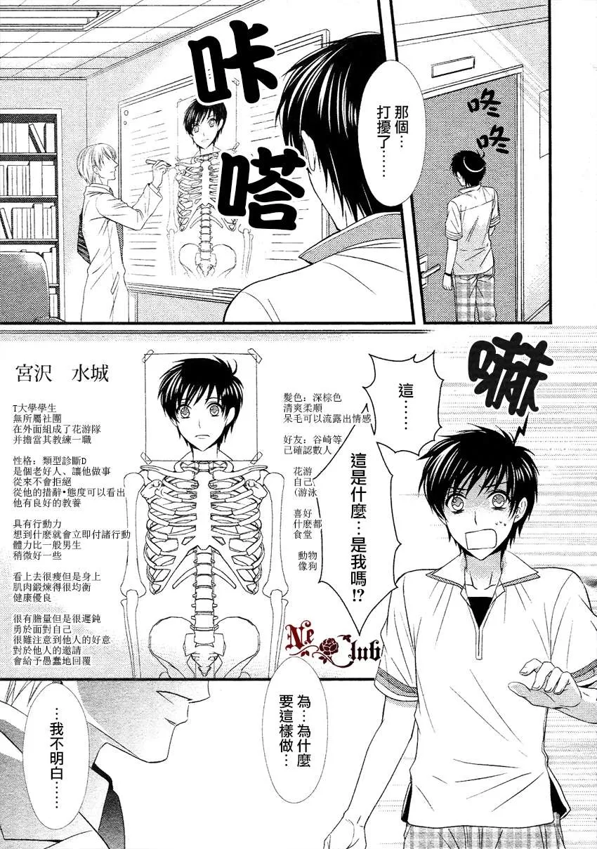 《花游男孩》漫画最新章节 第2话 免费下拉式在线观看章节第【18】张图片