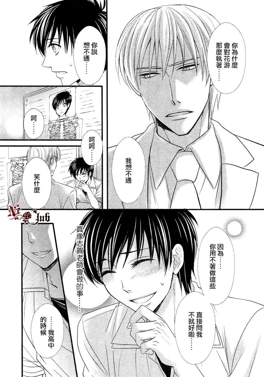 《花游男孩》漫画最新章节 第2话 免费下拉式在线观看章节第【19】张图片