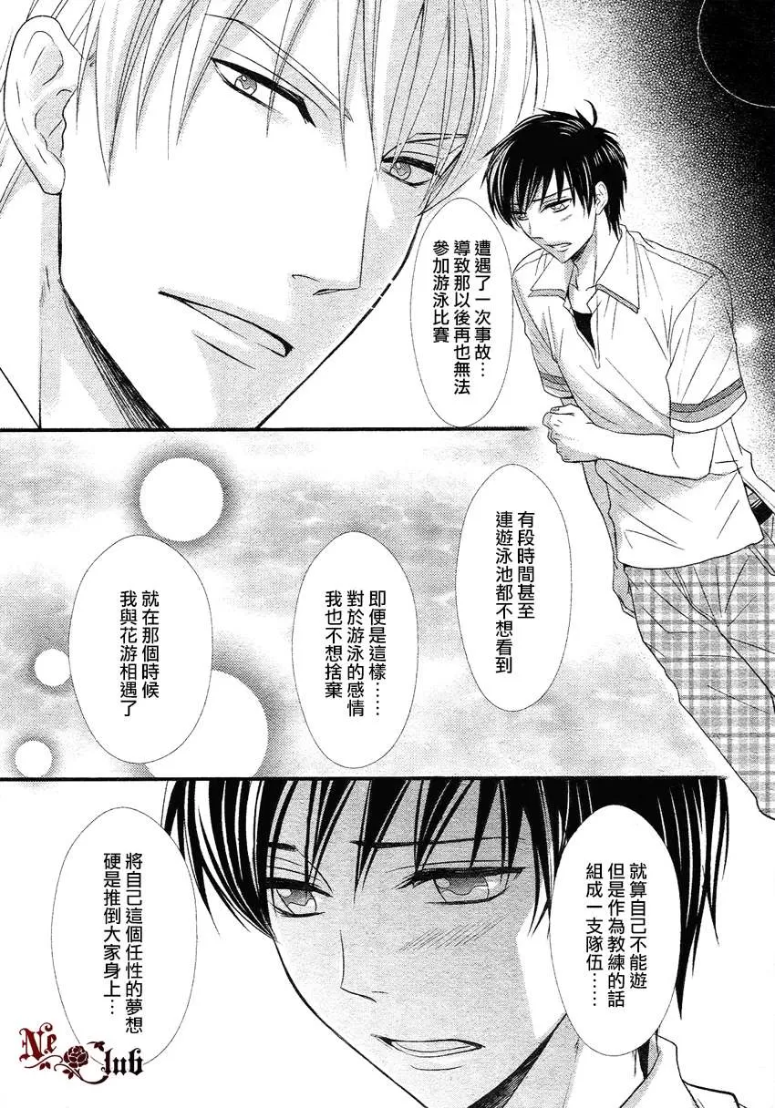 《花游男孩》漫画最新章节 第2话 免费下拉式在线观看章节第【20】张图片