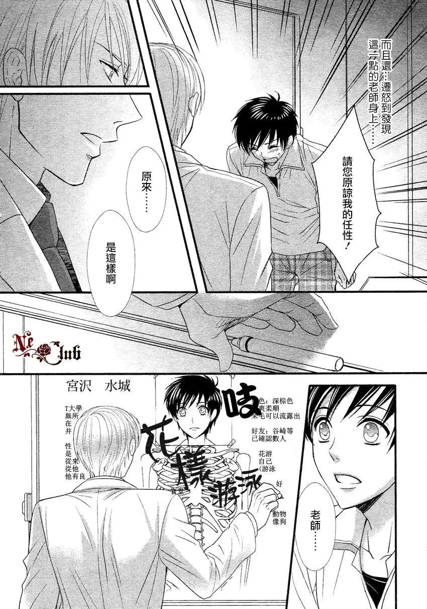 《花游男孩》漫画最新章节 第2话 免费下拉式在线观看章节第【21】张图片