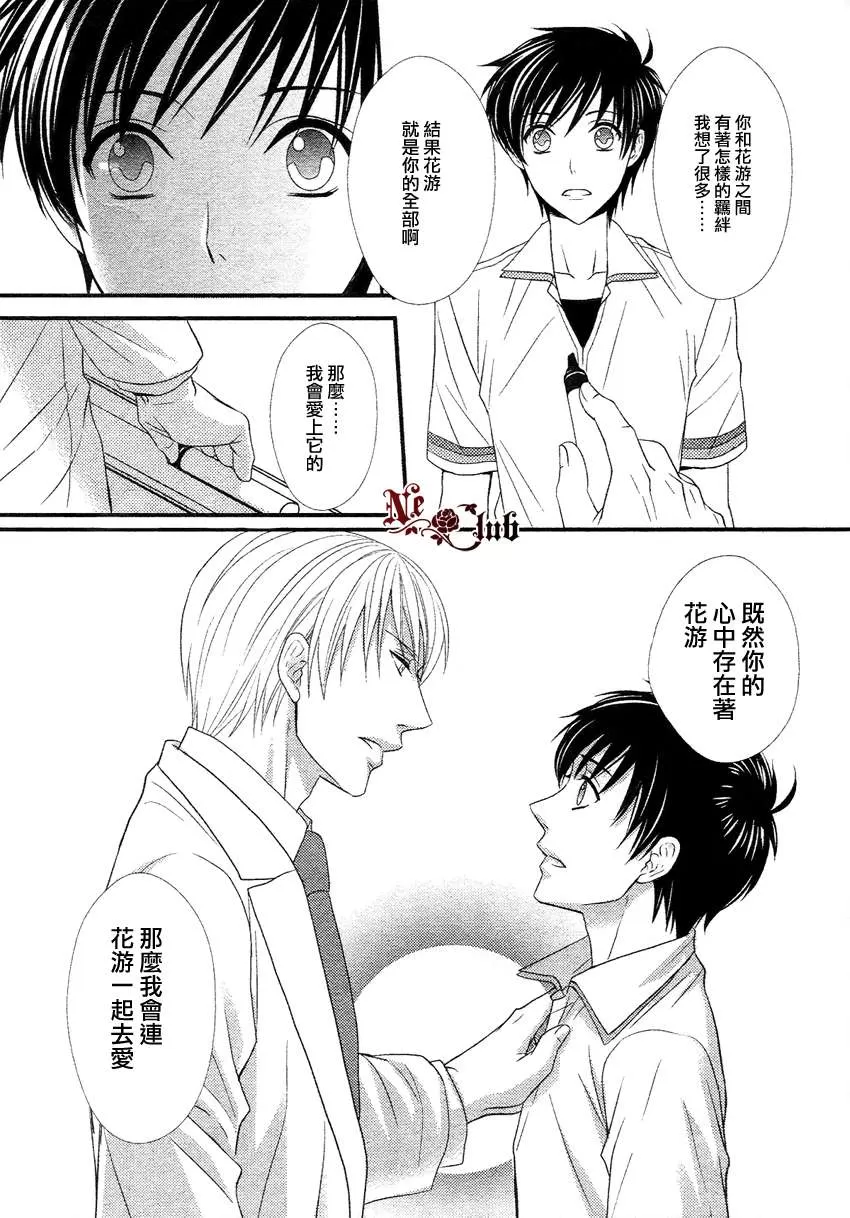 《花游男孩》漫画最新章节 第2话 免费下拉式在线观看章节第【22】张图片