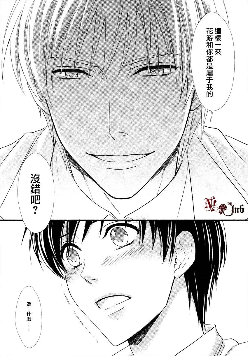 《花游男孩》漫画最新章节 第2话 免费下拉式在线观看章节第【23】张图片