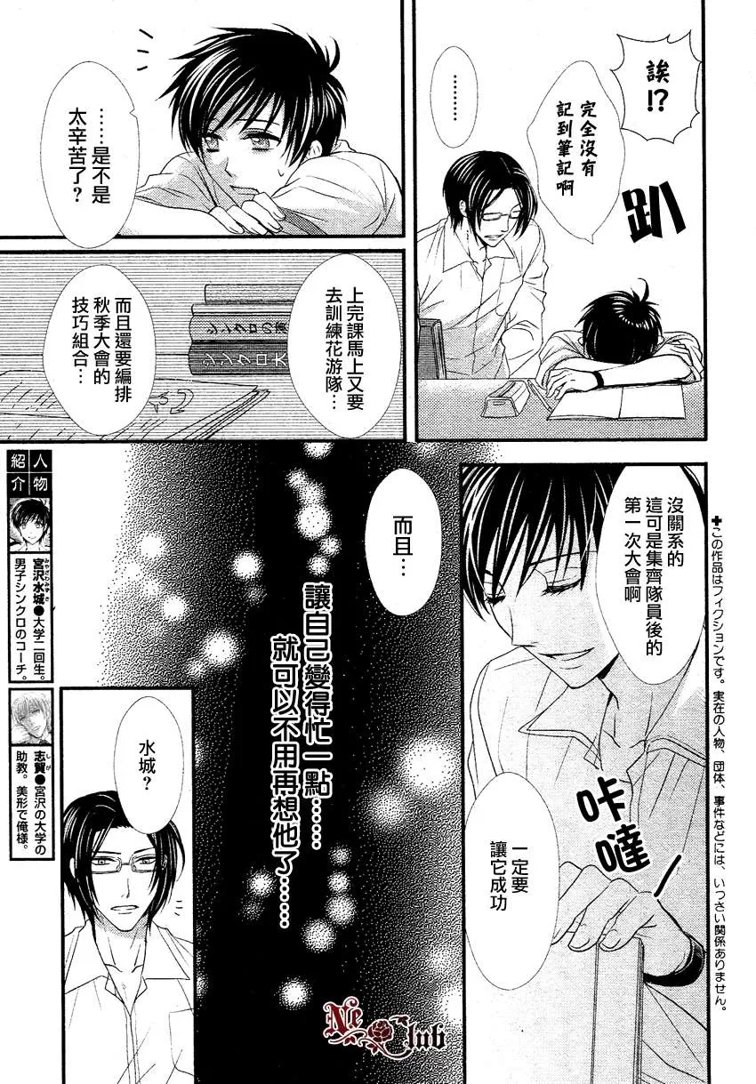 《花游男孩》漫画最新章节 第2话 免费下拉式在线观看章节第【2】张图片