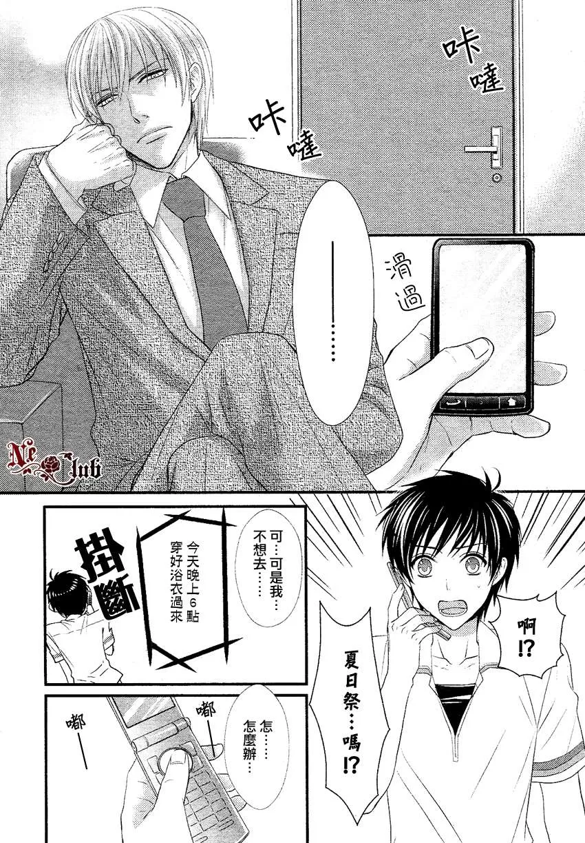 《花游男孩》漫画最新章节 第2话 免费下拉式在线观看章节第【7】张图片