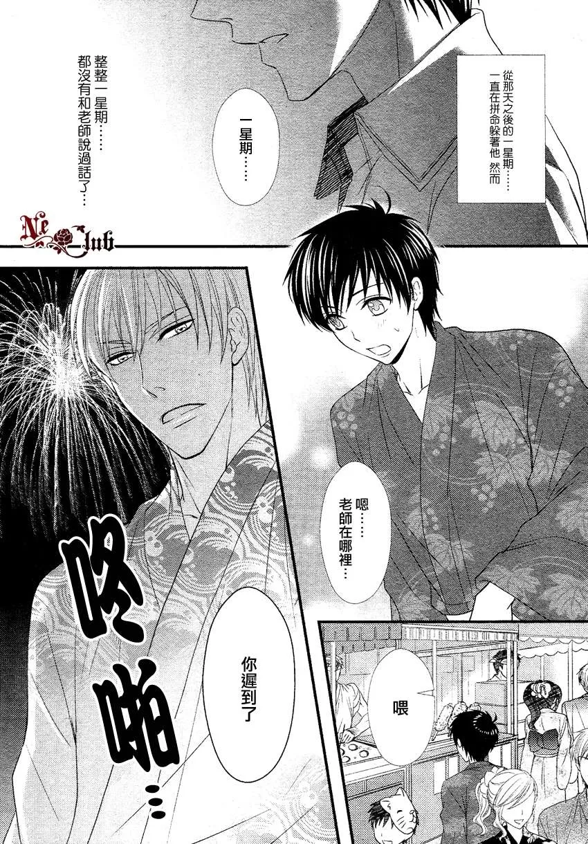 《花游男孩》漫画最新章节 第2话 免费下拉式在线观看章节第【8】张图片