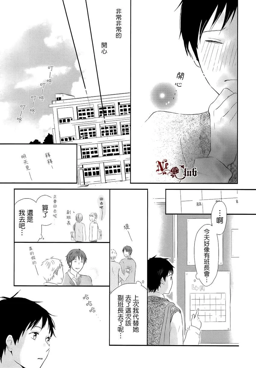 《春花盛开进行曲》漫画最新章节 第1话 免费下拉式在线观看章节第【20】张图片