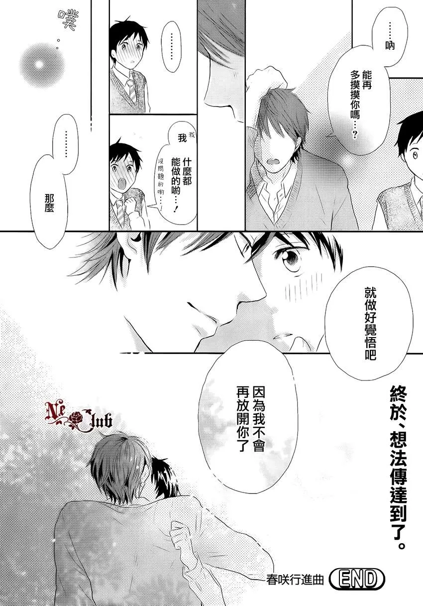 《春花盛开进行曲》漫画最新章节 第1话 免费下拉式在线观看章节第【35】张图片