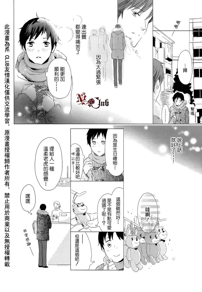 《春花盛开进行曲》漫画最新章节 第1话 免费下拉式在线观看章节第【6】张图片