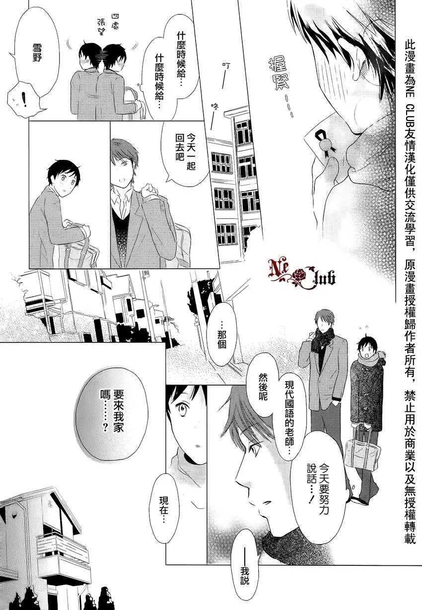 《春花盛开进行曲》漫画最新章节 第1话 免费下拉式在线观看章节第【7】张图片