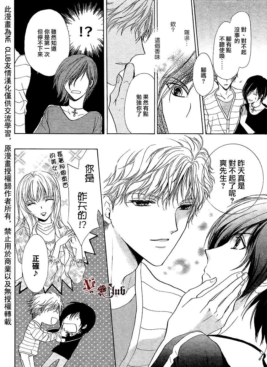 《可以把我弄哭吗》漫画最新章节 第1话 免费下拉式在线观看章节第【7】张图片