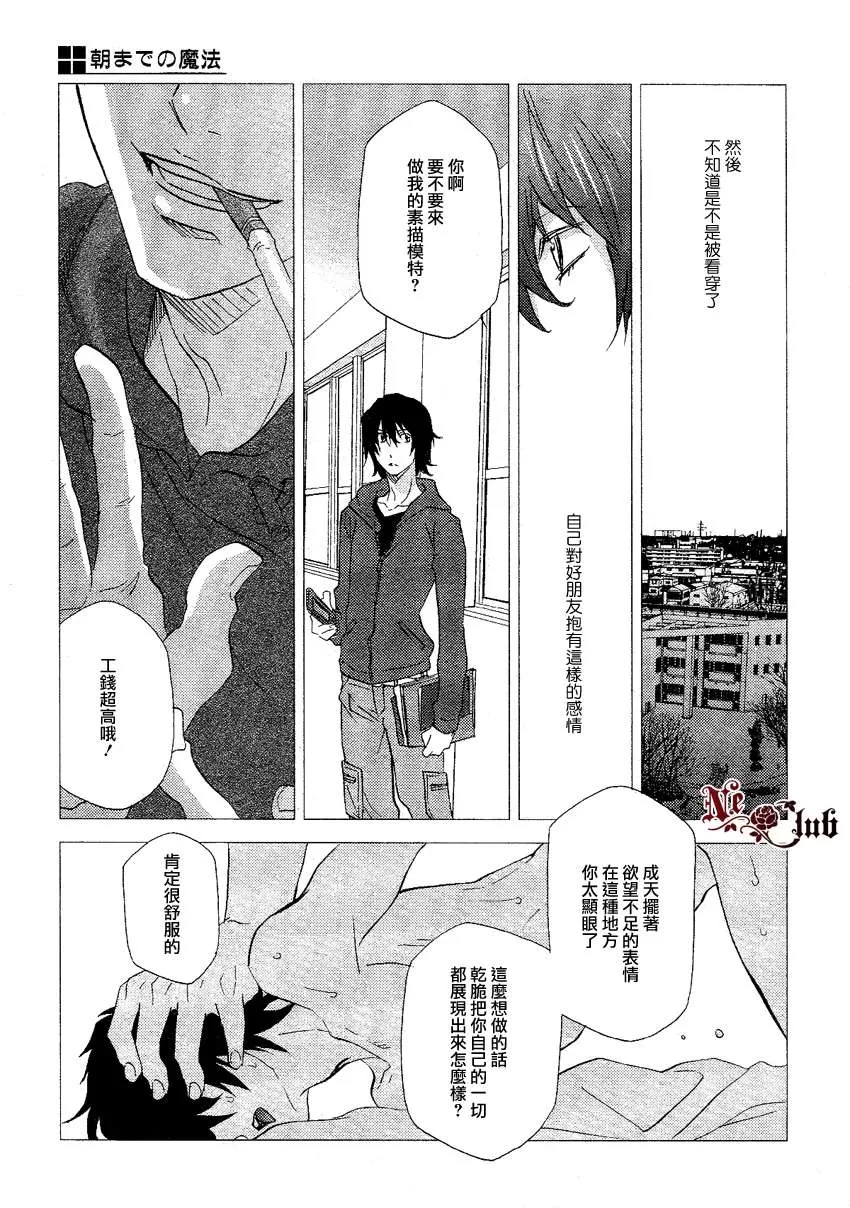 《直至清晨的魔法》漫画最新章节 第1话 免费下拉式在线观看章节第【14】张图片