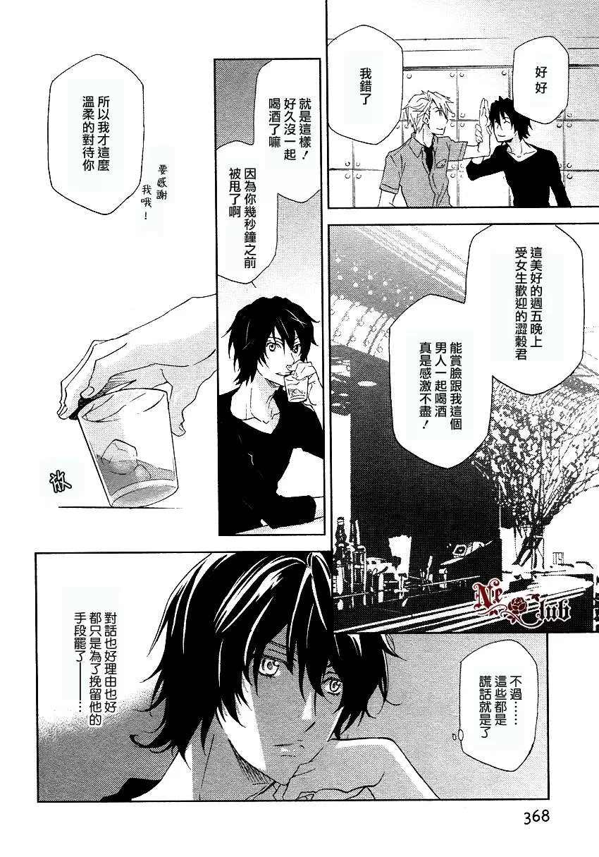 《直至清晨的魔法》漫画最新章节 第1话 免费下拉式在线观看章节第【5】张图片