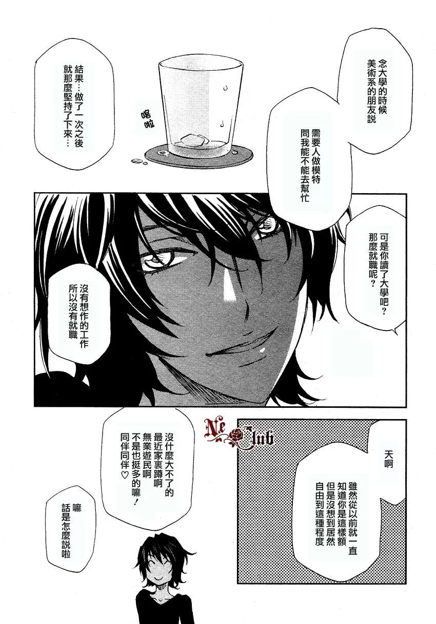 《直至清晨的魔法》漫画最新章节 第1话 免费下拉式在线观看章节第【8】张图片