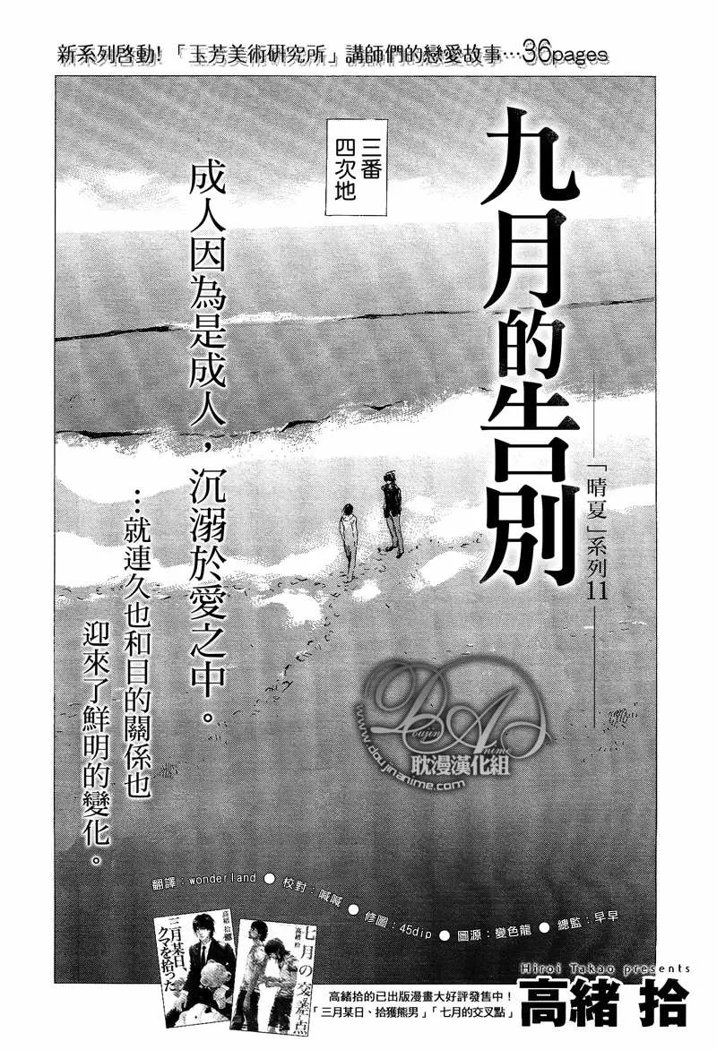 《九月的告白》漫画最新章节 第1话 免费下拉式在线观看章节第【1】张图片