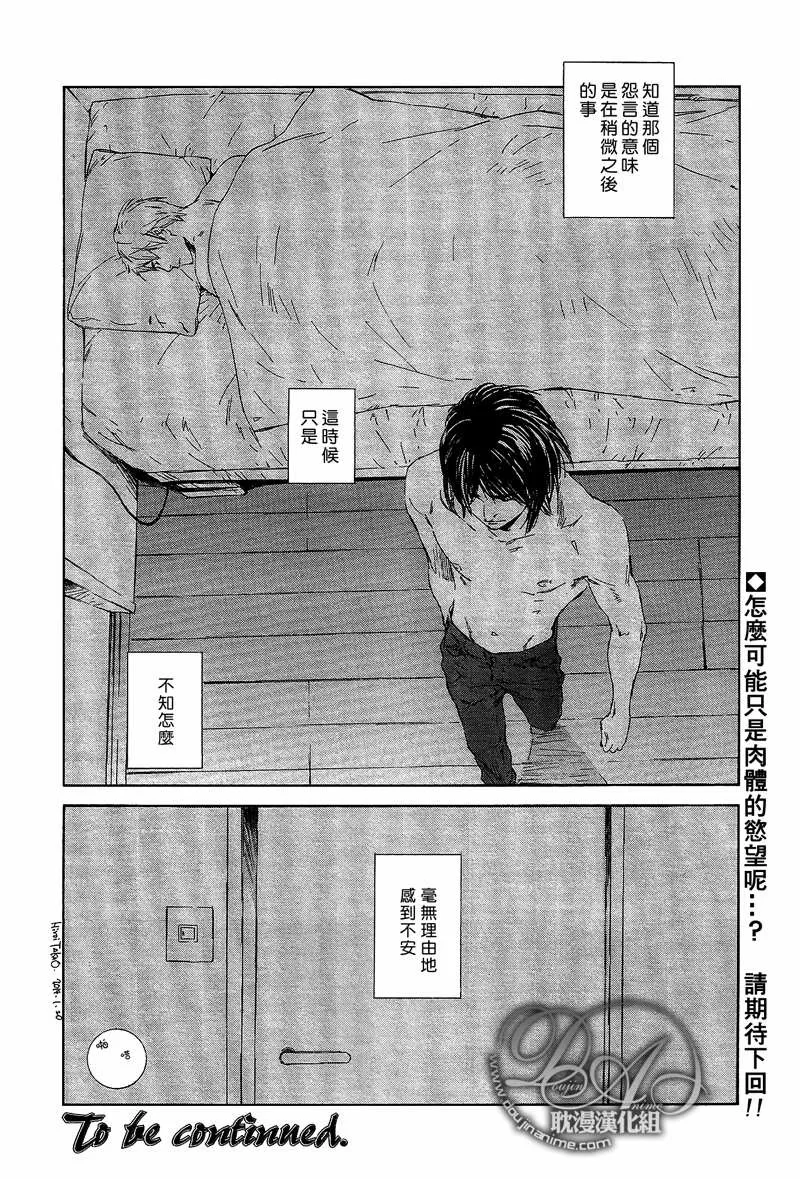 《九月的告白》漫画最新章节 第1话 免费下拉式在线观看章节第【35】张图片