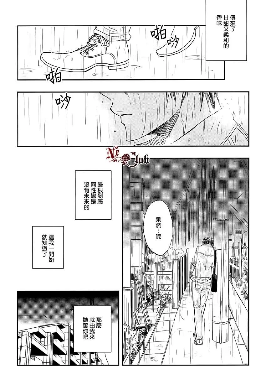 《全身心地爱你》漫画最新章节 第1话 免费下拉式在线观看章节第【17】张图片